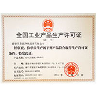 捆绑颜射全国工业产品生产许可证